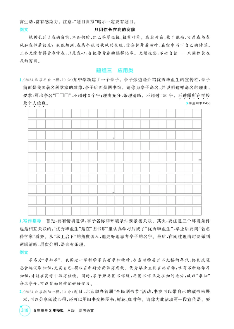 《1_专题八　微写作_2026版教学资源包_202653高考总复习A版_北京版_2026版.北京版.高考总复习.语文.5·3A版_专题八微写作_1_精练册PDF》第4页预览