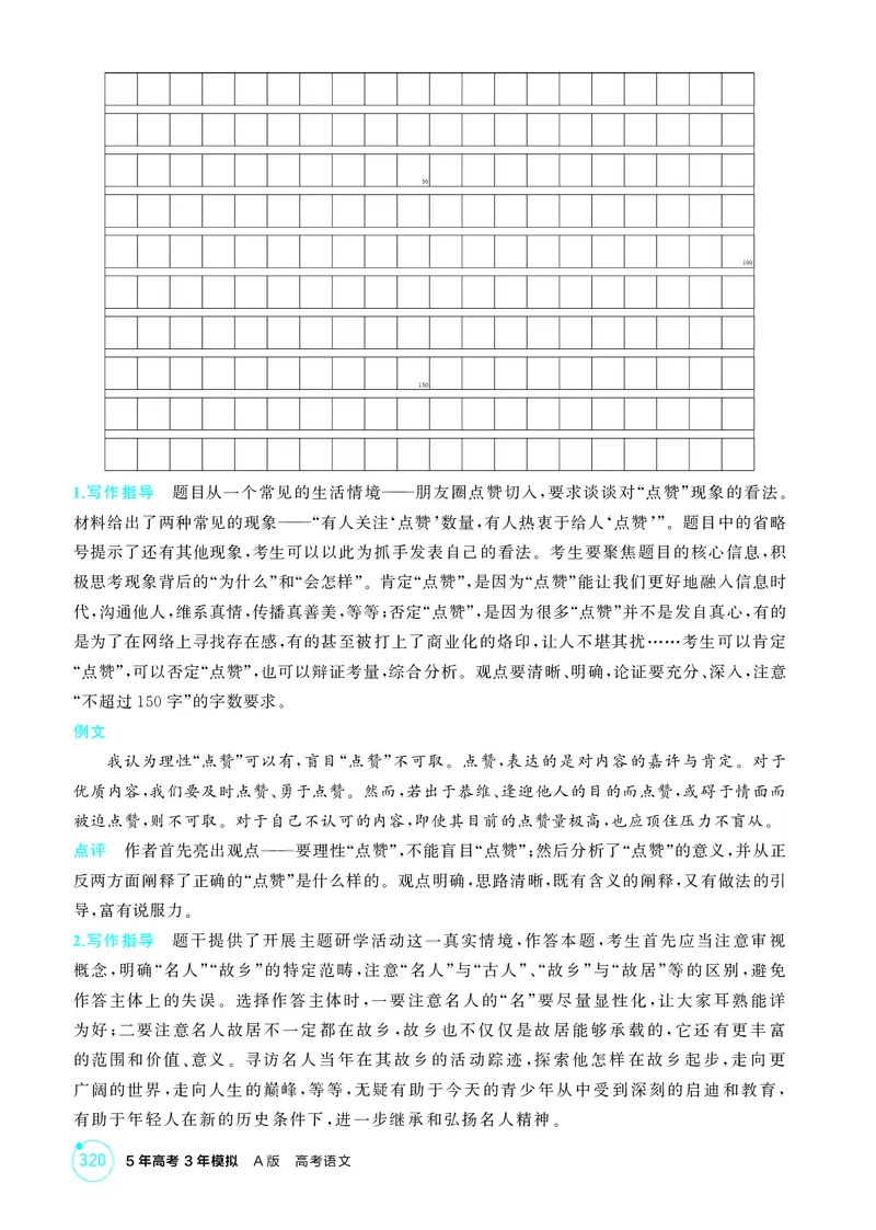 《1_专题八　微写作_2026版教学资源包_202653高考总复习A版_北京版_2026版.北京版.高考总复习.语文.5·3A版_专题八微写作_1_精练册PDF》第6页预览