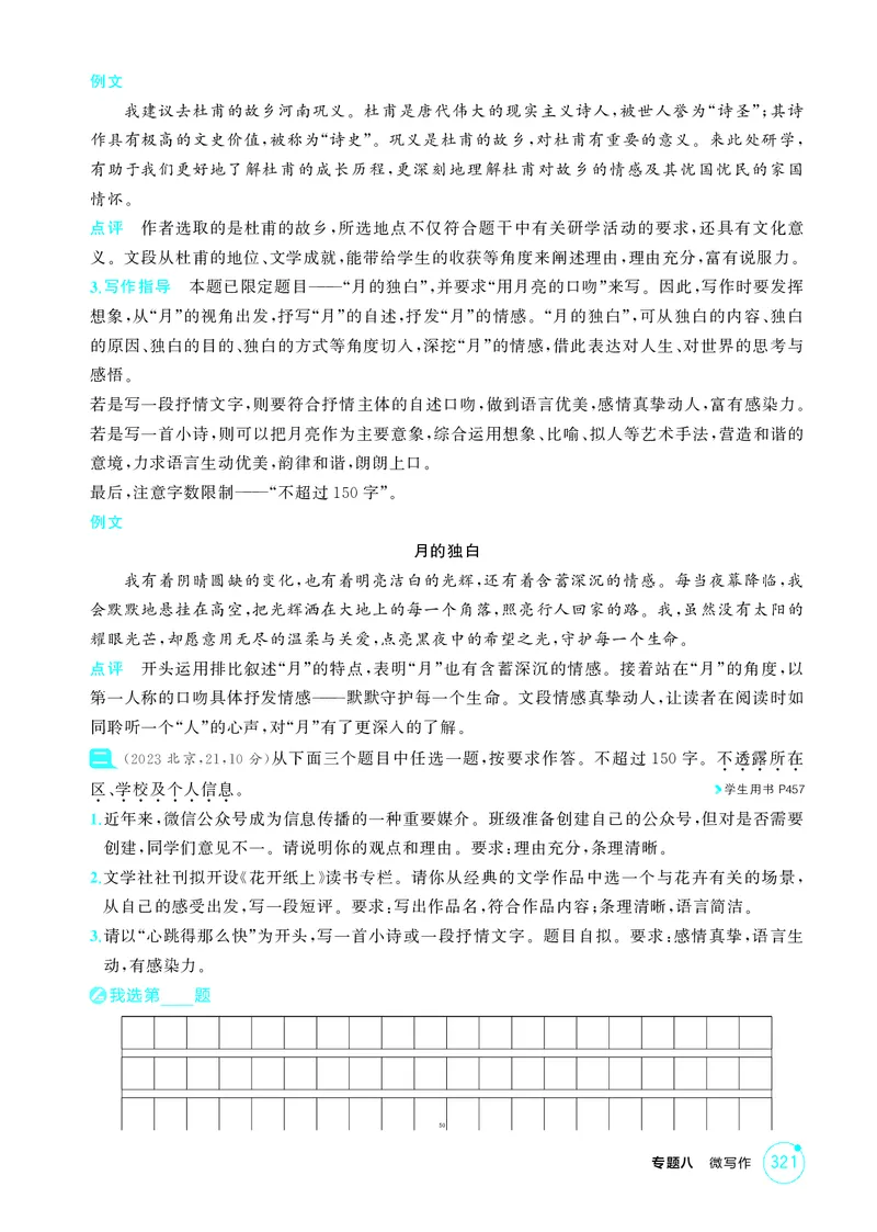 《1_专题八　微写作_2026版教学资源包_202653高考总复习A版_北京版_2026版.北京版.高考总复习.语文.5·3A版_专题八微写作_1_精练册PDF》第7页预览