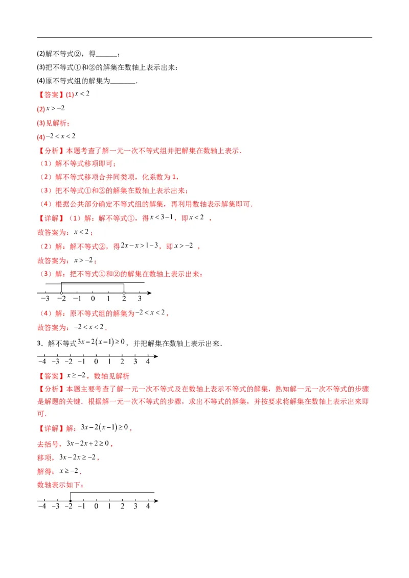 《专题05不等式的解集五大题型（高效培优专项训练）（解析版）_2027高中必刷题_必刷题2027_2027高一高二必刷题_数学_YZ-133-高中数学同步精讲B版高一二三基础+培优讲义+专题练习word版电子》第2页预览