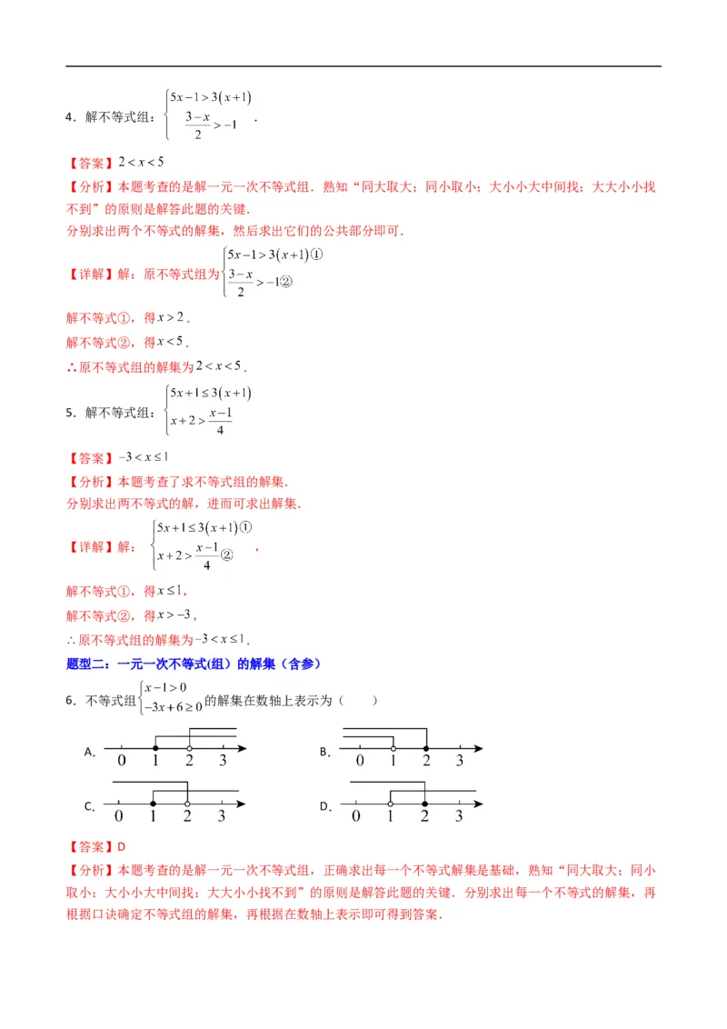 《专题05不等式的解集五大题型（高效培优专项训练）（解析版）_2027高中必刷题_必刷题2027_2027高一高二必刷题_数学_YZ-133-高中数学同步精讲B版高一二三基础+培优讲义+专题练习word版电子》第3页预览