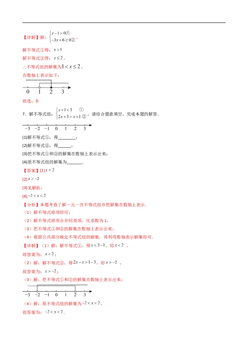 《专题05不等式的解集五大题型（高效培优专项训练）（解析版）_2027高中必刷题_必刷题2027_2027高一高二必刷题_数学_YZ-133-高中数学同步精讲B版高一二三基础+培优讲义+专题练习word版电子》第4页预览