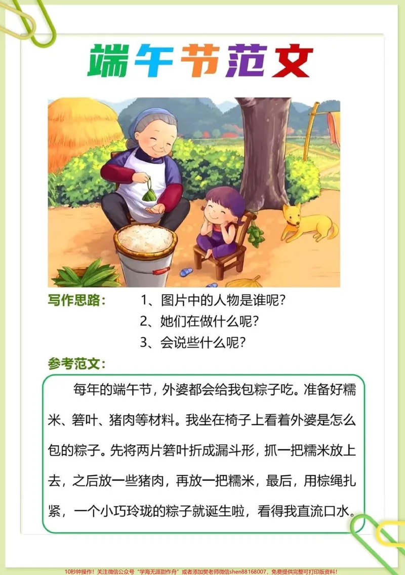 《一到六年级优秀端午作文范文。#育儿#干货分享#一年级#二年级#三年级》第1页预览