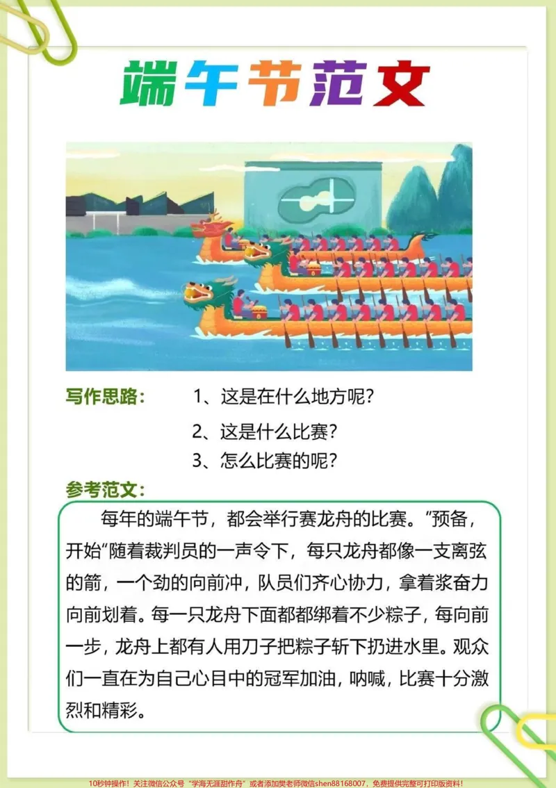 《一到六年级优秀端午作文范文。#育儿#干货分享#一年级#二年级#三年级》第2页预览