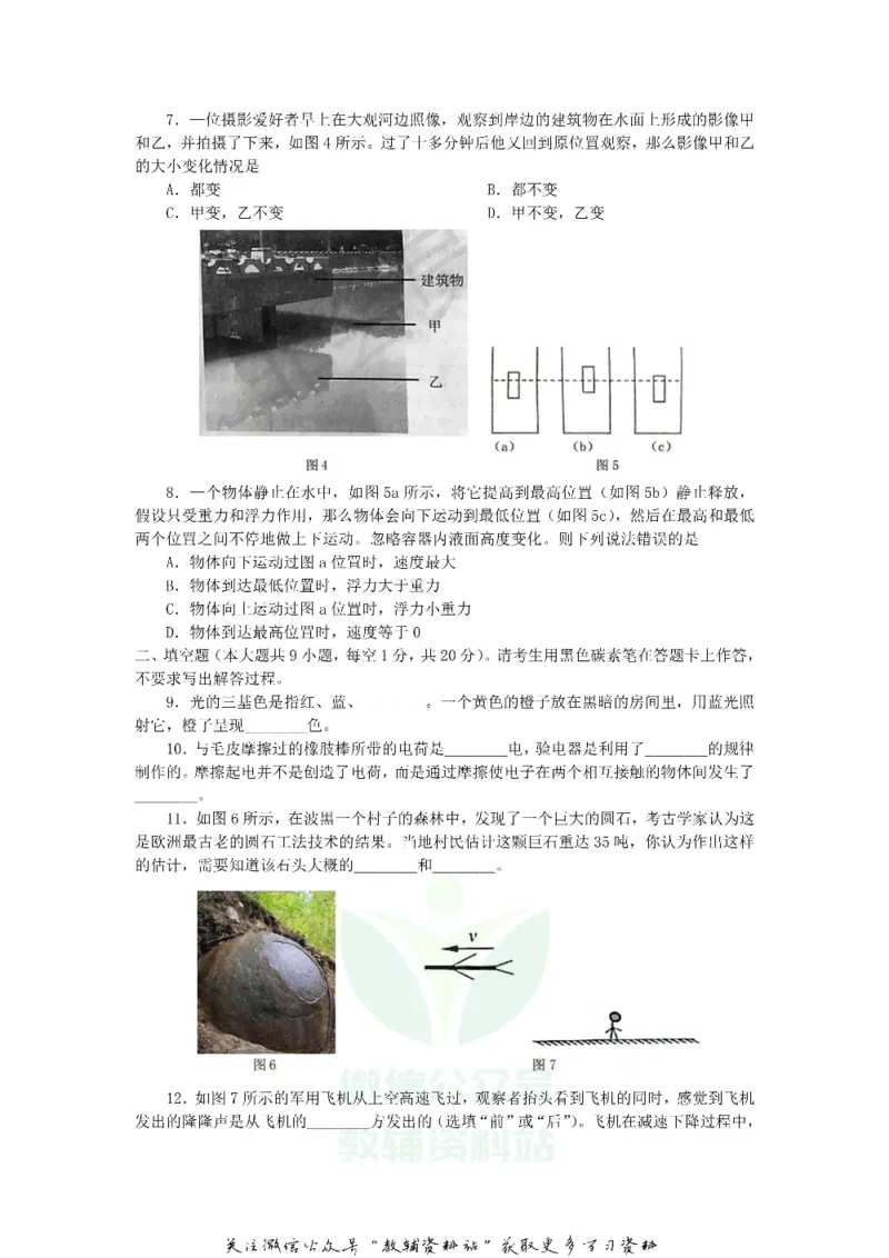 《2019云南昆明中考物理真题及答案_初高中资料库_初中资料库（转存避免链接过期失效）_初中物理》第2页预览