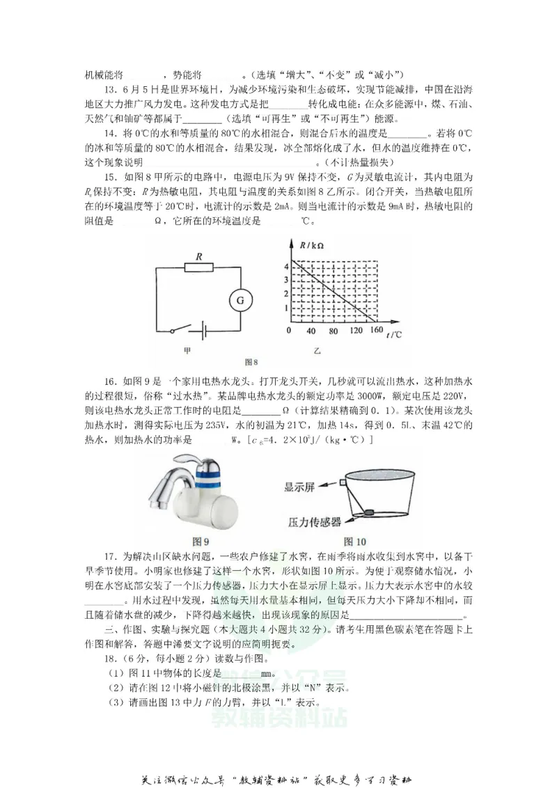 《2019云南昆明中考物理真题及答案_初高中资料库_初中资料库（转存避免链接过期失效）_初中物理》第3页预览