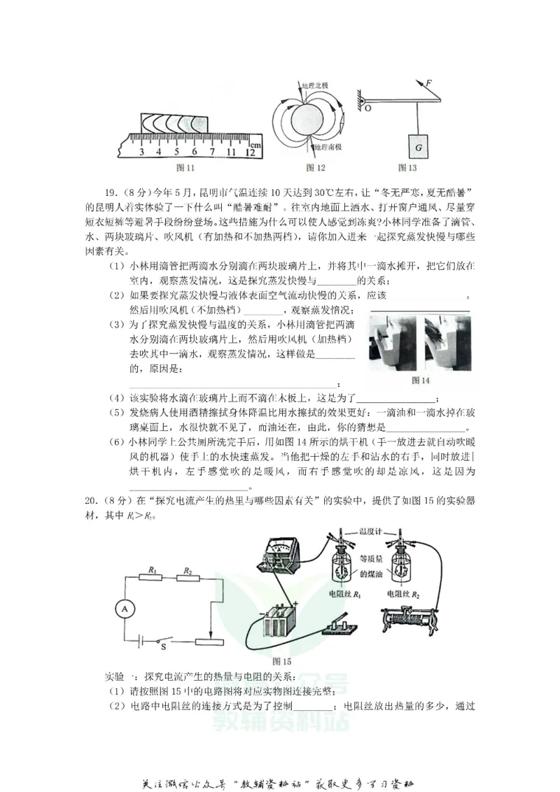 《2019云南昆明中考物理真题及答案_初高中资料库_初中资料库（转存避免链接过期失效）_初中物理》第4页预览