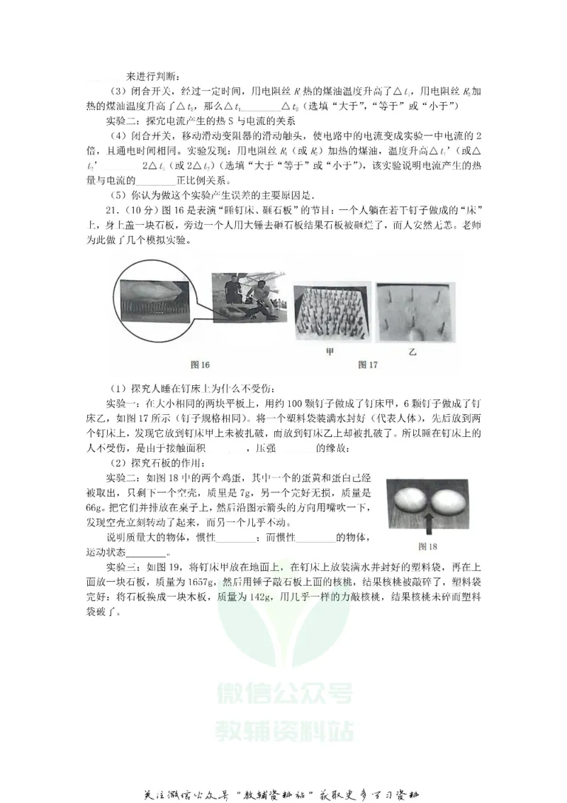 《2019云南昆明中考物理真题及答案_初高中资料库_初中资料库（转存避免链接过期失效）_初中物理》第5页预览