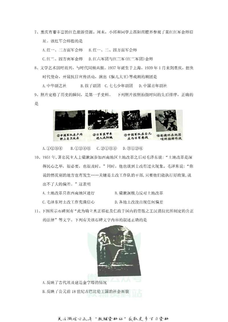《2018重庆合川中考历史真题及答案B卷_初高中资料库_初中资料库（转存避免链接过期失效）_初中历史》第2页预览