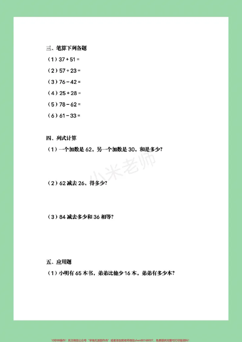 《#家长收藏孩子受益#必考考点#一年级下册数学#易错题》第3页预览