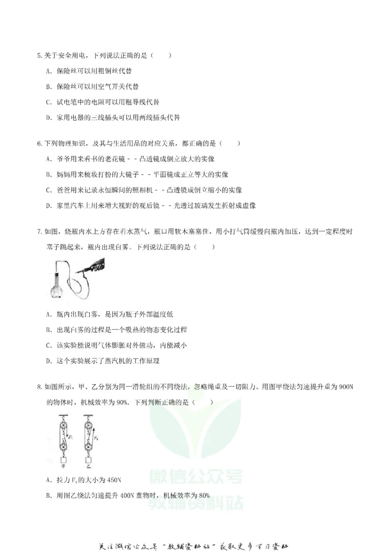 《2019山东省日照市中考物理真题及答案_初高中资料库_初中资料库（转存避免链接过期失效）_初中物理》第2页预览