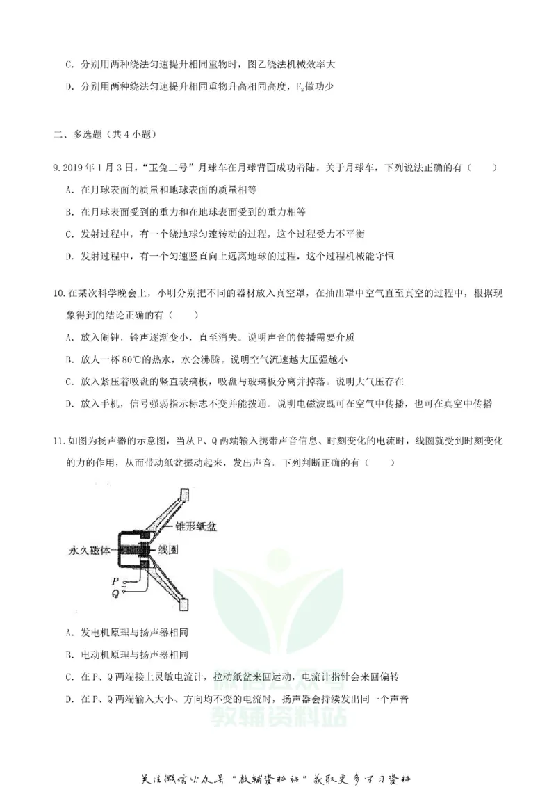 《2019山东省日照市中考物理真题及答案_初高中资料库_初中资料库（转存避免链接过期失效）_初中物理》第3页预览