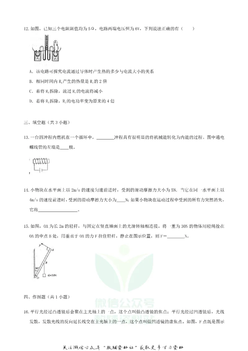 《2019山东省日照市中考物理真题及答案_初高中资料库_初中资料库（转存避免链接过期失效）_初中物理》第4页预览