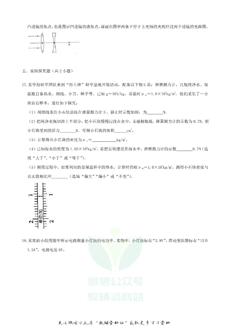 《2019山东省日照市中考物理真题及答案_初高中资料库_初中资料库（转存避免链接过期失效）_初中物理》第5页预览