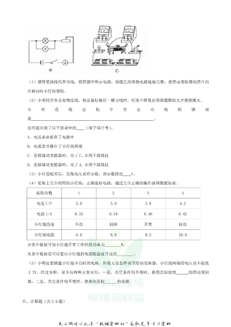 《2019山东省日照市中考物理真题及答案_初高中资料库_初中资料库（转存避免链接过期失效）_初中物理》第6页预览