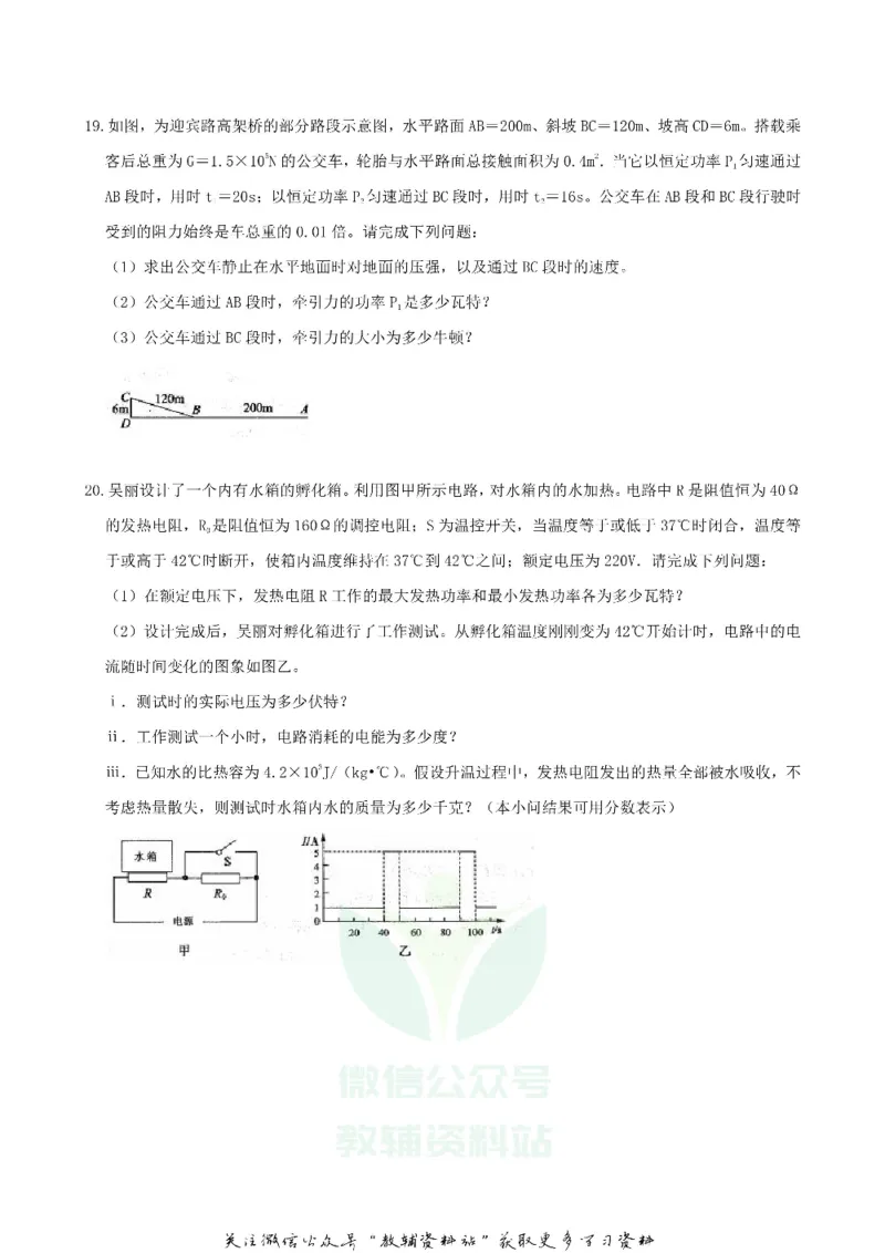 《2019山东省日照市中考物理真题及答案_初高中资料库_初中资料库（转存避免链接过期失效）_初中物理》第7页预览