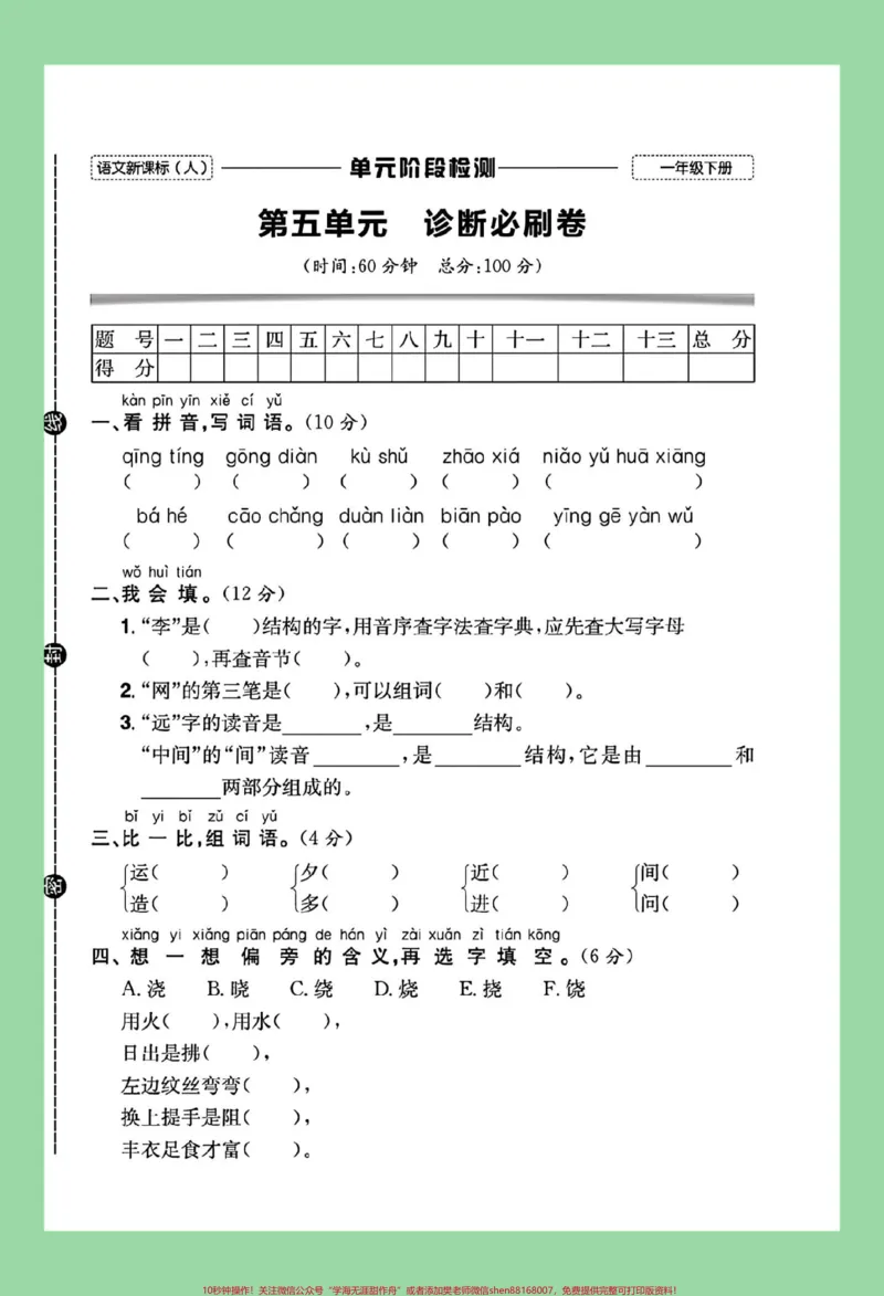 《#家长收藏孩子受益#一年级语文#第五单元测试#好好学习家长为孩子保存练习可打印》第2页预览