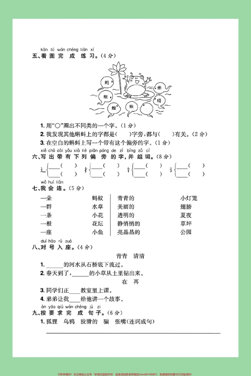 《#家长收藏孩子受益#一年级语文#第五单元测试#好好学习家长为孩子保存练习可打印》第3页预览