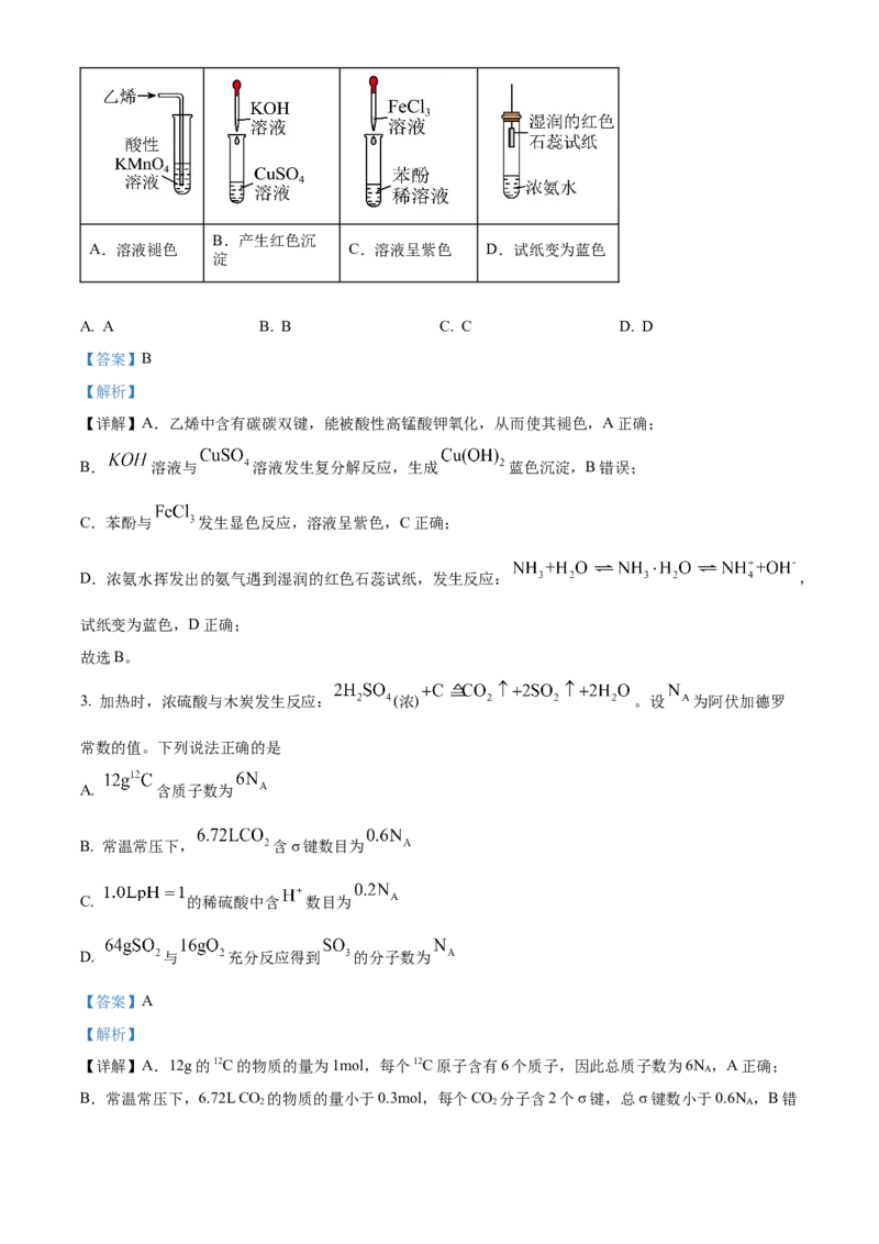 《2025年湖南高考真题化学试题（解析版）(1)_高考一二三轮复习_化学_2027年高考化学专项复习_2008年-2026年化学高考真题-G427_2025年高考_2025年高考湖南卷化学高考真题解析（参考版）》第2页预览