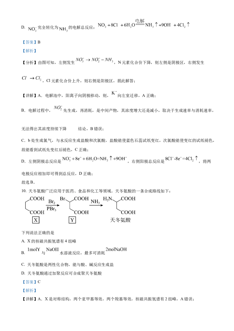 《2025年湖南高考真题化学试题（解析版）(1)_高考一二三轮复习_化学_2027年高考化学专项复习_2008年-2026年化学高考真题-G427_2025年高考_2025年高考湖南卷化学高考真题解析（参考版）》第7页预览
