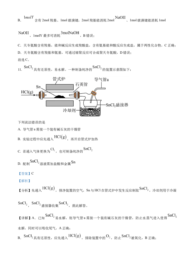 《2025年湖南高考真题化学试题（解析版）(1)_高考一二三轮复习_化学_2027年高考化学专项复习_2008年-2026年化学高考真题-G427_2025年高考_2025年高考湖南卷化学高考真题解析（参考版）》第8页预览