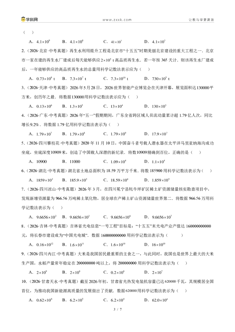 《专题02有理数及其运算（原卷版）_2026秋初中教辅合集_2027学科网&_2027好题汇编2026年中考数学真题分类汇编（全国通用）》第3页预览