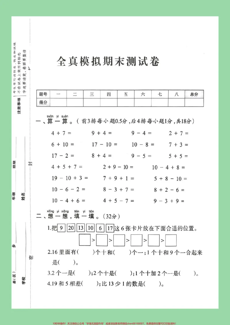 《#必考考点#一年级数学#期末考试请家长为孩子保存练习可打印》第2页预览