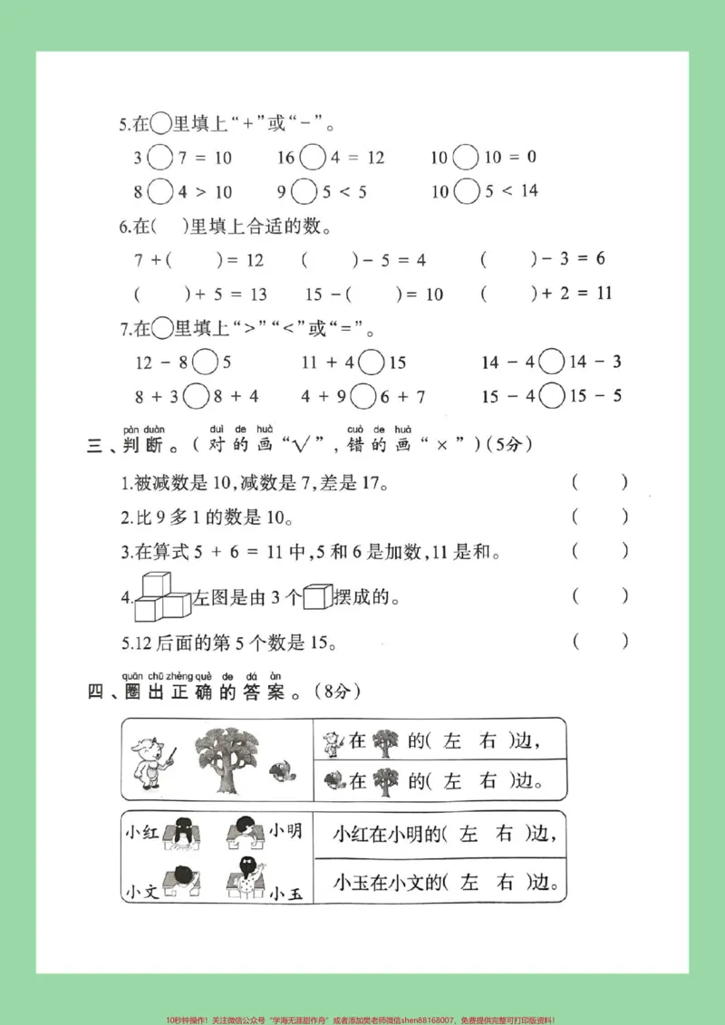 《#必考考点#一年级数学#期末考试请家长为孩子保存练习可打印》第3页预览