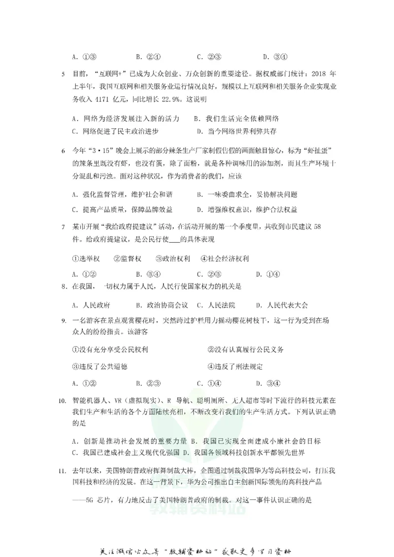 《2019贵州省毕节市中考道德与法治试题及答案_初高中资料库_初中资料库（转存避免链接过期失效）_初中政治》第2页预览