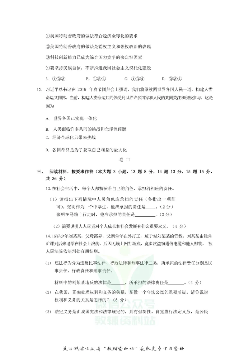 《2019贵州省毕节市中考道德与法治试题及答案_初高中资料库_初中资料库（转存避免链接过期失效）_初中政治》第3页预览