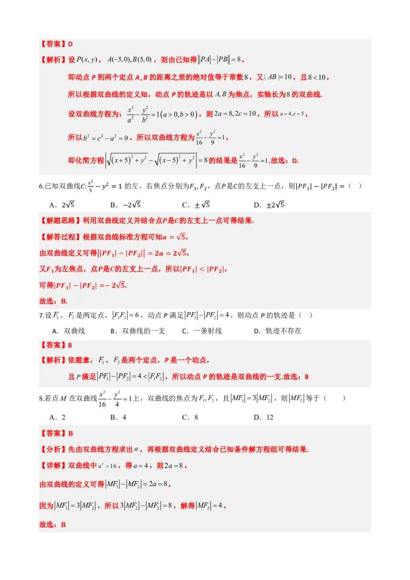 《3.3双曲线及其标准方程（解析版）(1)_2026版高中《二三轮复习+冲刺复习》_圆锥曲线PDF矢量版_原卷版+解析版》第5页预览