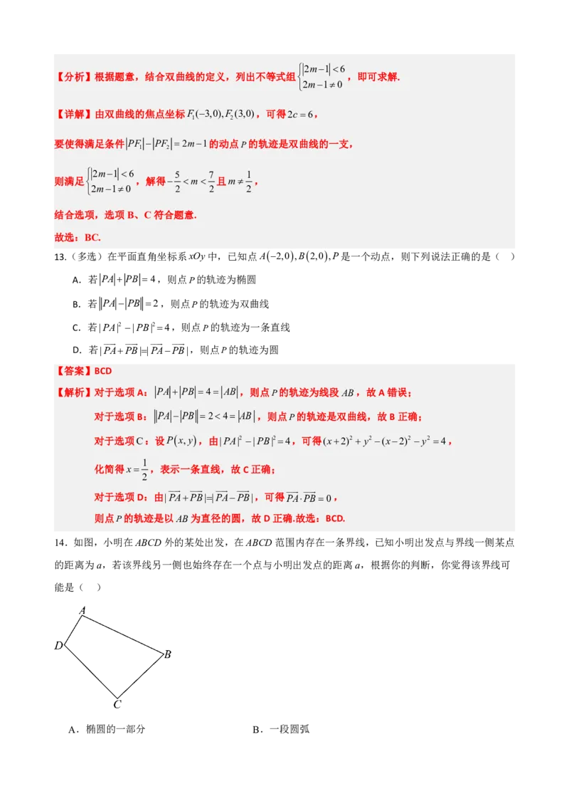 《3.3双曲线及其标准方程（解析版）(1)_2026版高中《二三轮复习+冲刺复习》_圆锥曲线PDF矢量版_原卷版+解析版》第8页预览