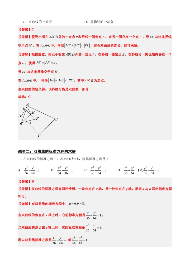 《3.3双曲线及其标准方程（解析版）(1)_2026版高中《二三轮复习+冲刺复习》_圆锥曲线PDF矢量版_原卷版+解析版》第9页预览
