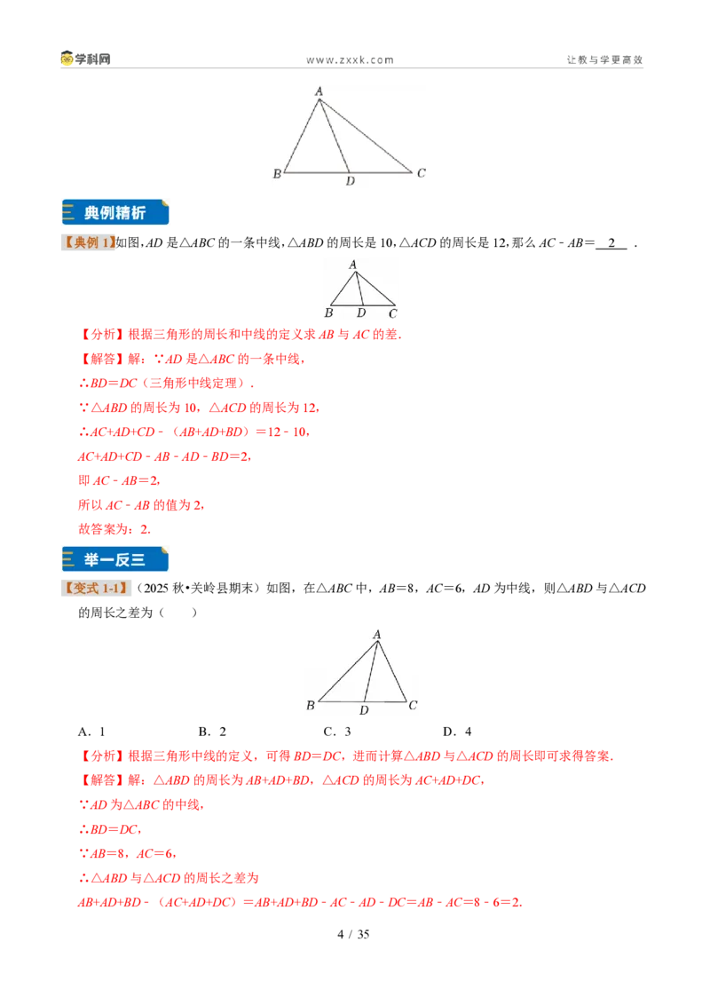 《专题02三角形的中线、角平分线与高（题型专练）（解析版）_2026秋初中教辅合集_2027学科网&_2027新《8上数学•同步备课资料合集》（新教材浙教）》第4页预览
