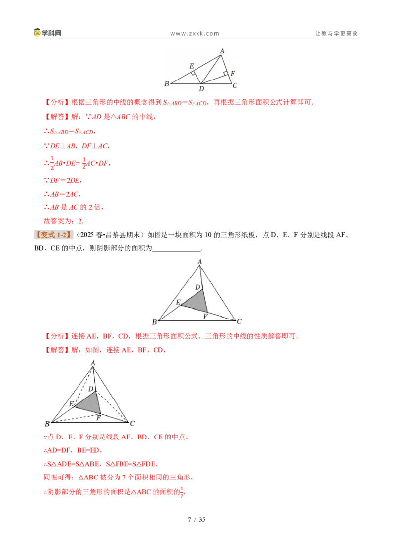 《专题02三角形的中线、角平分线与高（题型专练）（解析版）_2026秋初中教辅合集_2027学科网&_2027新《8上数学•同步备课资料合集》（新教材浙教）》第7页预览