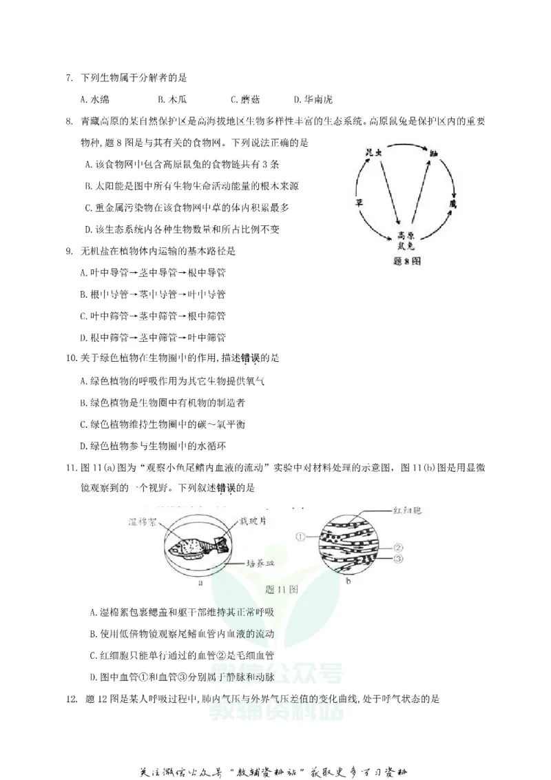 《2019广东省阳江市中考生物真题及答案_初高中资料库_初中资料库（转存避免链接过期失效）_初中生物》第2页预览