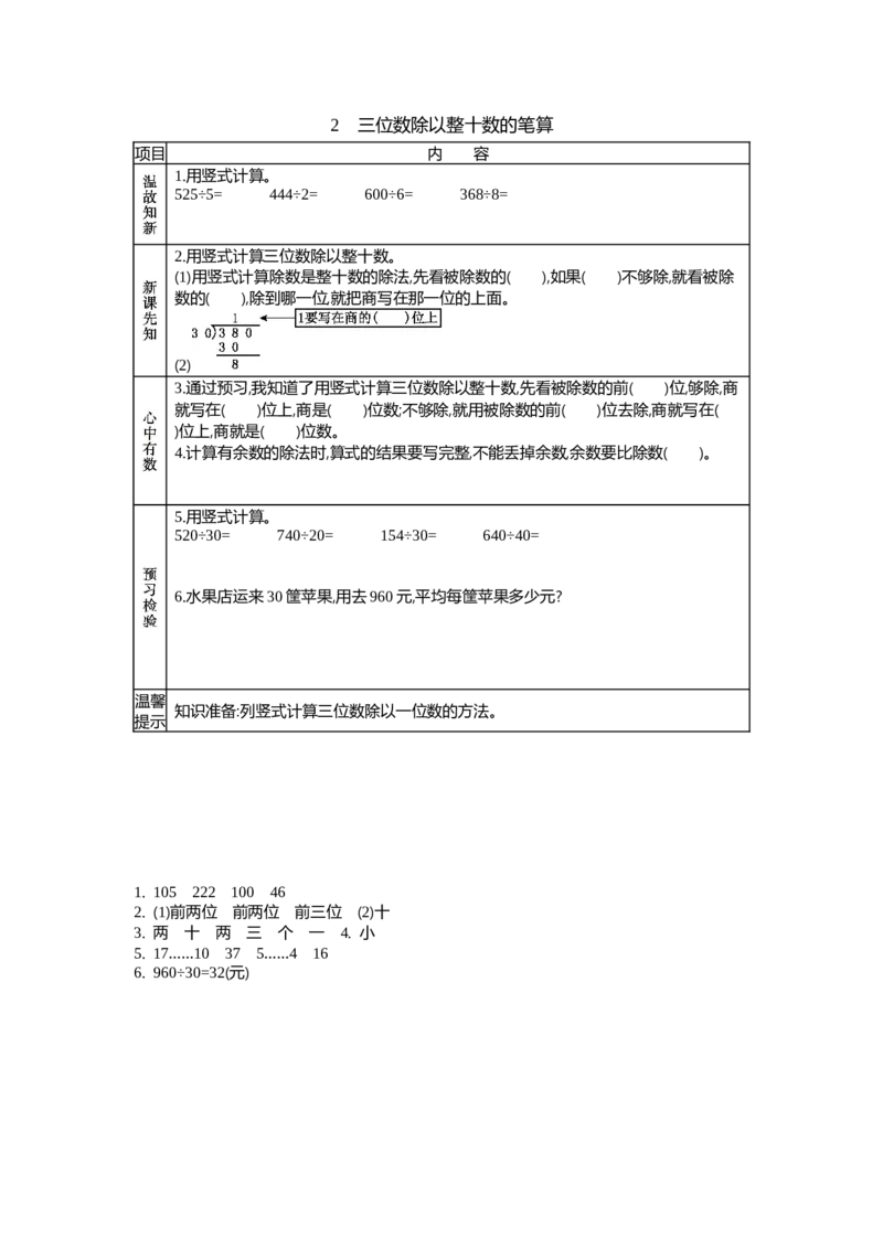 《2 三位数除以整十数的笔算_26春小学语数英道科各版本《课件+教案》_26春各版本语数英《七彩课堂》教学课件+教案_25秋_数学《七彩课堂》教案+数学课件苏教25秋_学案》第1页预览