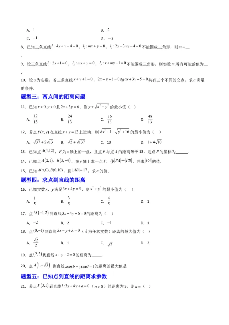 《专题05点到直线的距离（高效培优专项训练）（原卷版）_2027高中必刷题_必刷题2027_2027高一高二必刷题_数学_YZ-133-高中数学同步精讲B版高一二三基础+培优讲义+专题练习word版电子_2026版》第2页预览