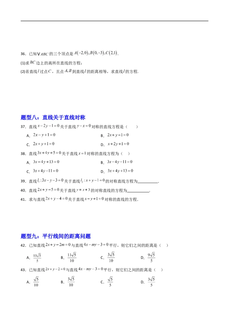 《专题05点到直线的距离（高效培优专项训练）（原卷版）_2027高中必刷题_必刷题2027_2027高一高二必刷题_数学_YZ-133-高中数学同步精讲B版高一二三基础+培优讲义+专题练习word版电子_2026版》第4页预览