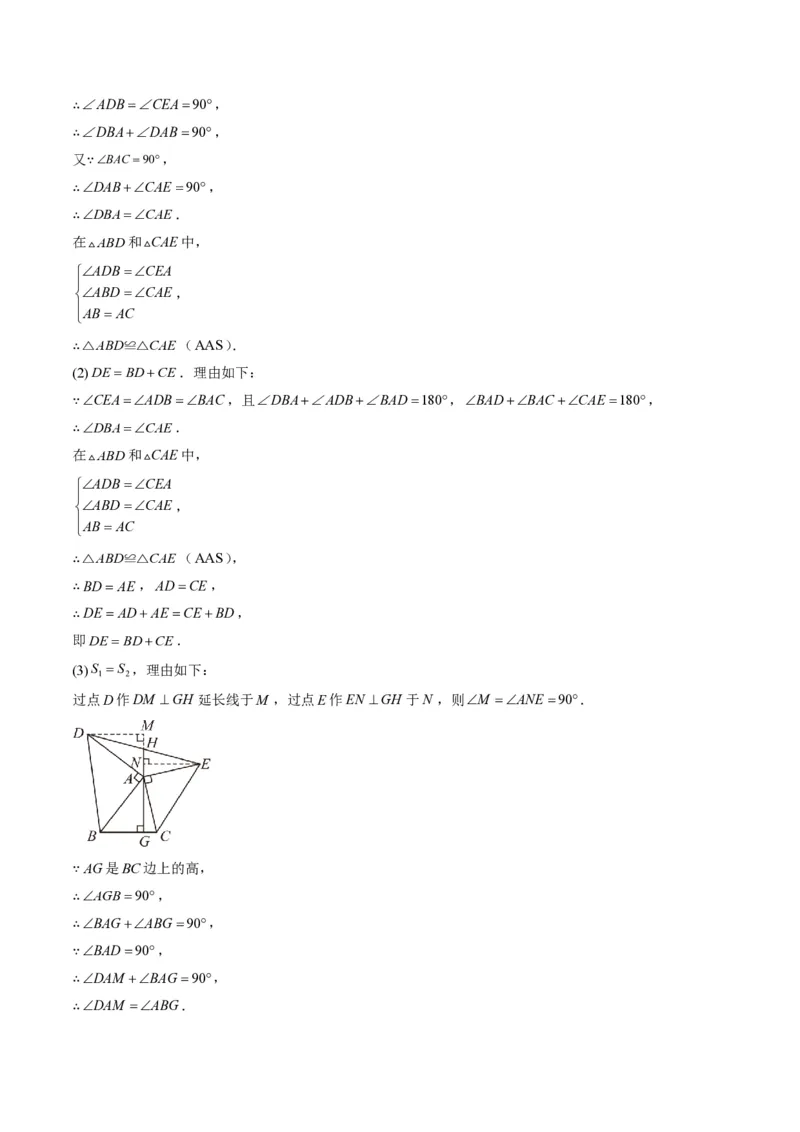 《专题03全等三角形之一线三等角模型与倍长中线模型（专项训练）（答案版）_2026秋初中教辅合集_2027学科网&_2026秋《同步备课系列》8上数学_第十四章全等三角形_单元复习》第3页预览