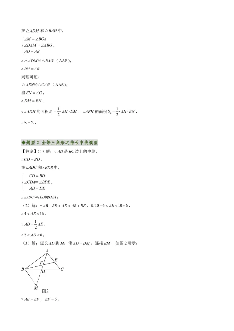《专题03全等三角形之一线三等角模型与倍长中线模型（专项训练）（答案版）_2026秋初中教辅合集_2027学科网&_2026秋《同步备课系列》8上数学_第十四章全等三角形_单元复习》第4页预览