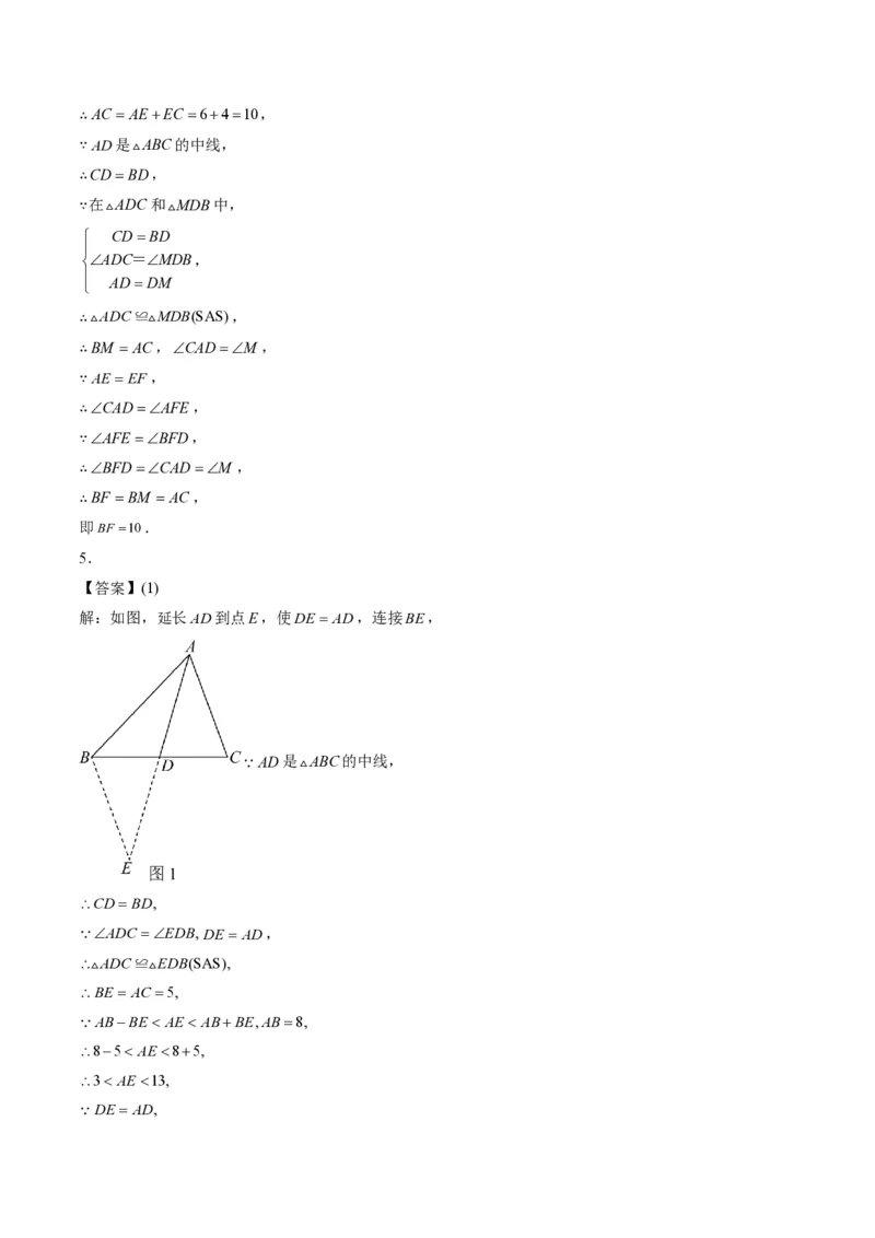 《专题03全等三角形之一线三等角模型与倍长中线模型（专项训练）（答案版）_2026秋初中教辅合集_2027学科网&_2026秋《同步备课系列》8上数学_第十四章全等三角形_单元复习》第5页预览