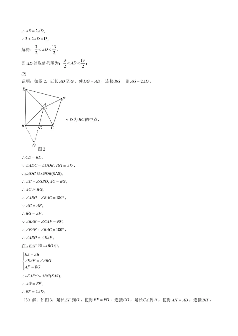 《专题03全等三角形之一线三等角模型与倍长中线模型（专项训练）（答案版）_2026秋初中教辅合集_2027学科网&_2026秋《同步备课系列》8上数学_第十四章全等三角形_单元复习》第6页预览