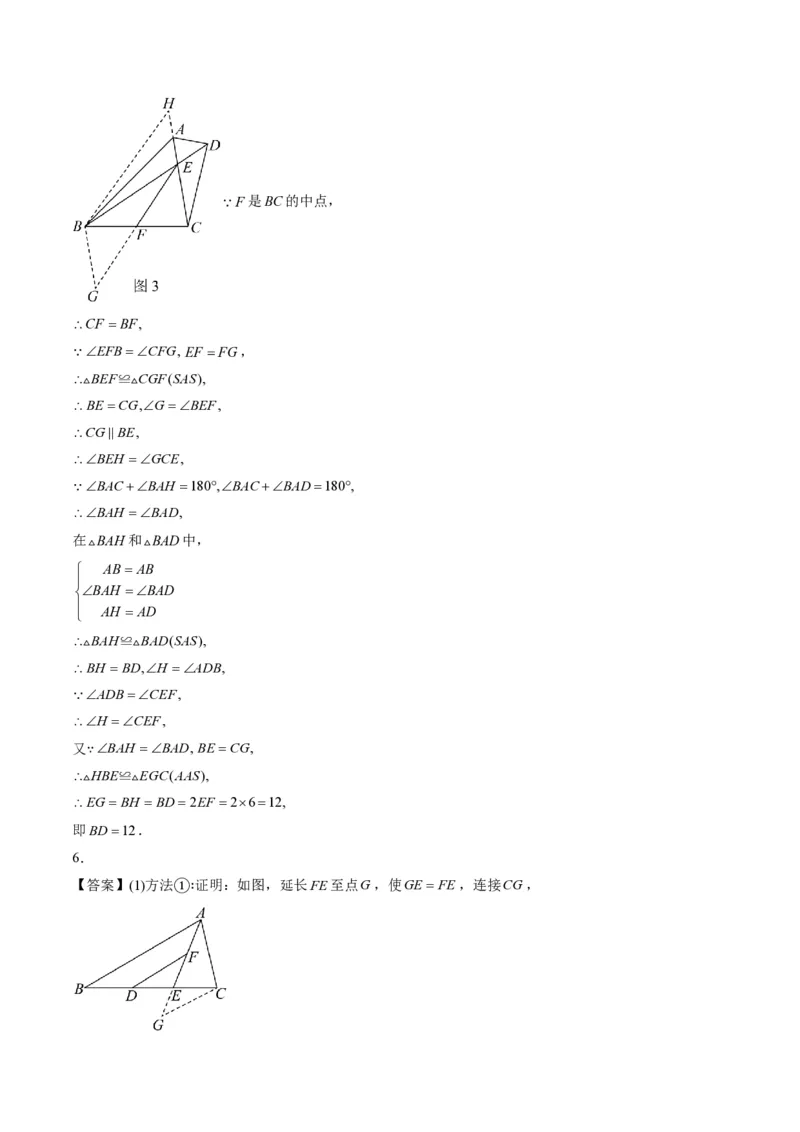《专题03全等三角形之一线三等角模型与倍长中线模型（专项训练）（答案版）_2026秋初中教辅合集_2027学科网&_2026秋《同步备课系列》8上数学_第十四章全等三角形_单元复习》第7页预览