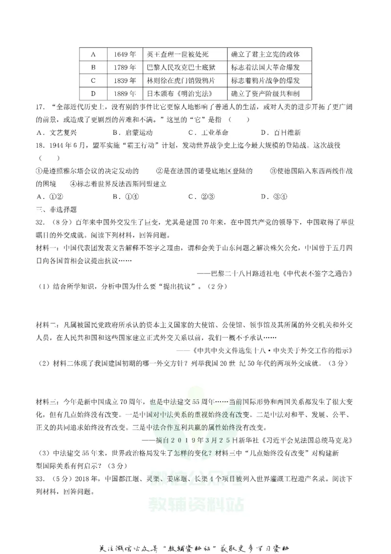 《2019浙江省杭州市中考历史真题及答案_初高中资料库_初中资料库（转存避免链接过期失效）_初中历史》第2页预览