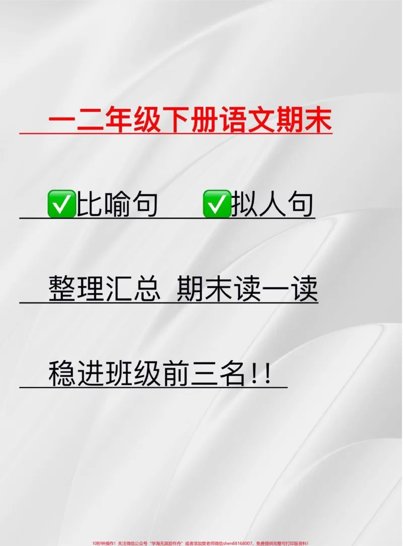 《一二年级常用到的比喻句和拟人句。#干货分享#干货#二年级#小学语文#育儿》第1页预览