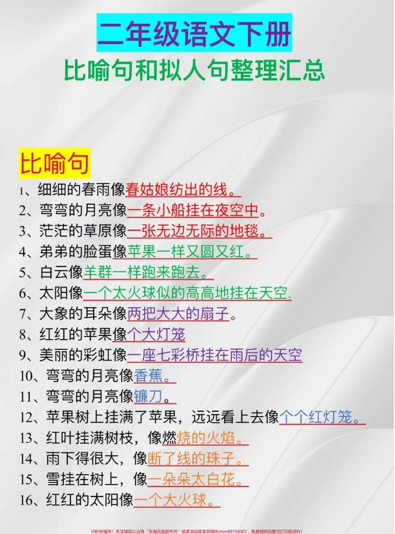 《一二年级常用到的比喻句和拟人句。#干货分享#干货#二年级#小学语文#育儿》第2页预览