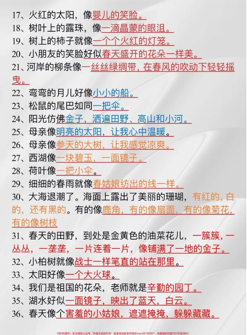 《一二年级常用到的比喻句和拟人句。#干货分享#干货#二年级#小学语文#育儿》第3页预览