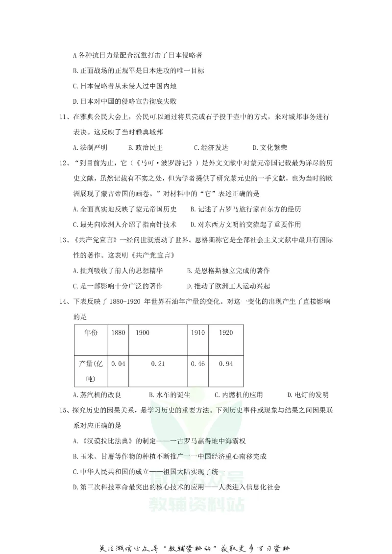 《2018重庆黔江中考历史真题及答案A卷_初高中资料库_初中资料库（转存避免链接过期失效）_初中历史》第3页预览