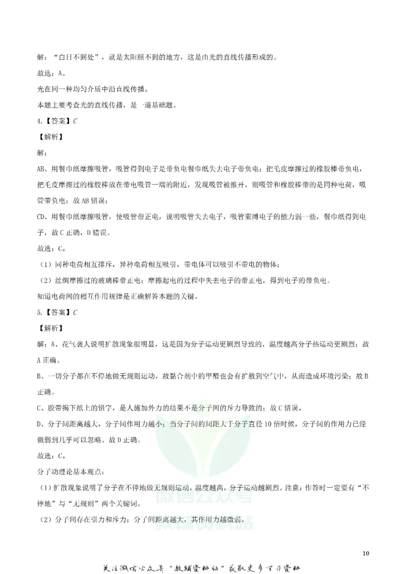 《2019湖南省娄底市中考物理试题及答案解析_初高中资料库_初中资料库（转存避免链接过期失效）_初中物理》第10页预览